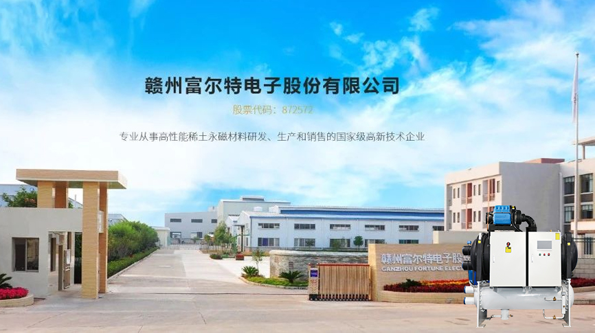 雷茨磁浮冷水機(jī)組服務(wù)富爾特稀土切割產(chǎn)線冷卻系統(tǒng)，單臺(tái)年節(jié)電近20萬元