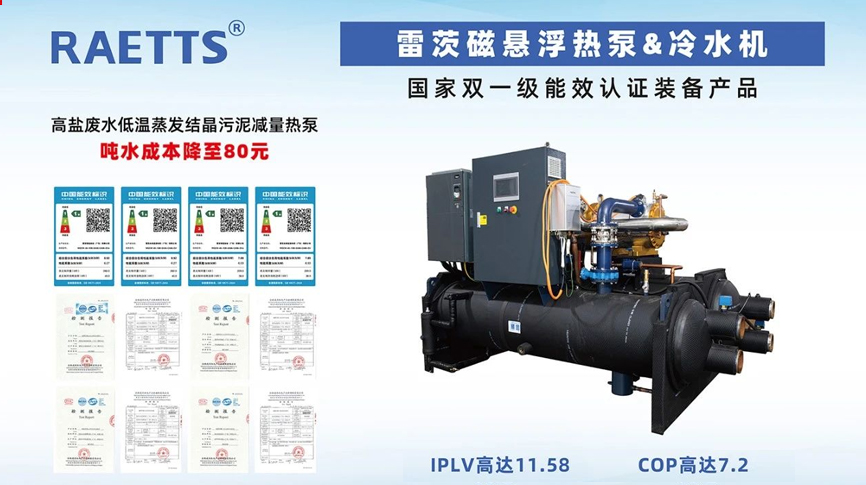 雷茨重磅亮相北京、上海環(huán)保制冷大展  重點(diǎn)展出磁浮熱泵等主力產(chǎn)品