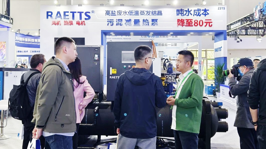 中國國際環(huán)保展覽會(huì)（北京·2025CIEPEC）圓滿落幕，雷茨【噸水成本降至80元】的磁浮污泥干化熱泵成展會(huì)焦點(diǎn)！