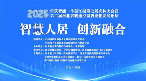雷茨冠名“牛侃江湖武林大會(huì)”，磁浮四級(jí)壓縮顛覆供暖行業(yè)！