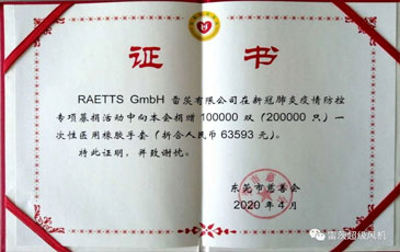 共克時艱 守望相助|東莞市慈善會發(fā)來“抗疫”榮譽(yù)證書！